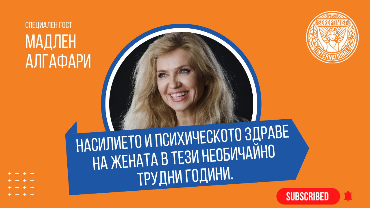 Мадлен Алгафари